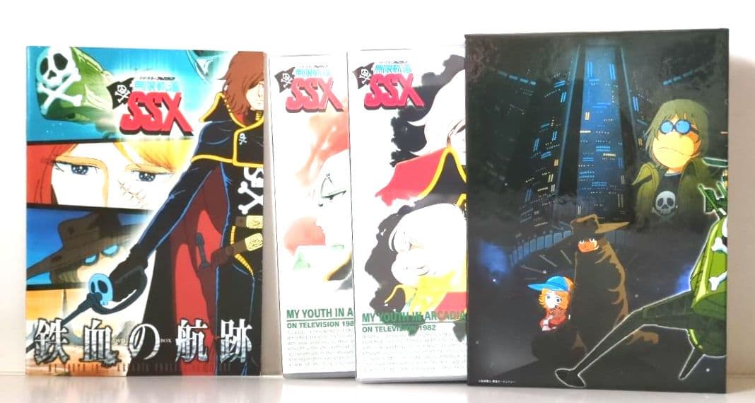 『わが青春のアルカディア 無限軌道SSX DVD-BOX』【新品 未開封非売品】