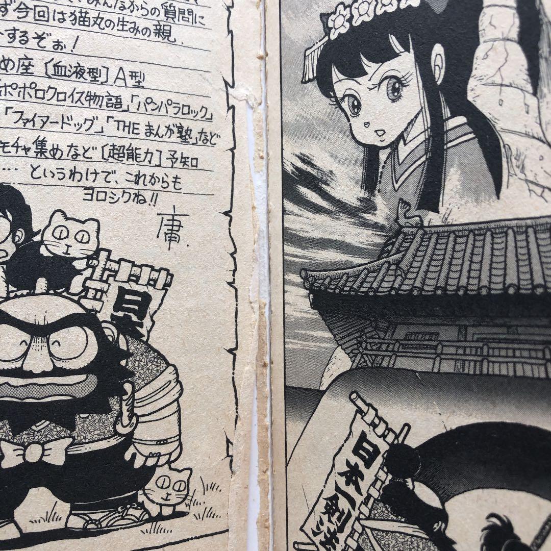 無茶の猫丸　1わんぱっくコミックス1988年発行