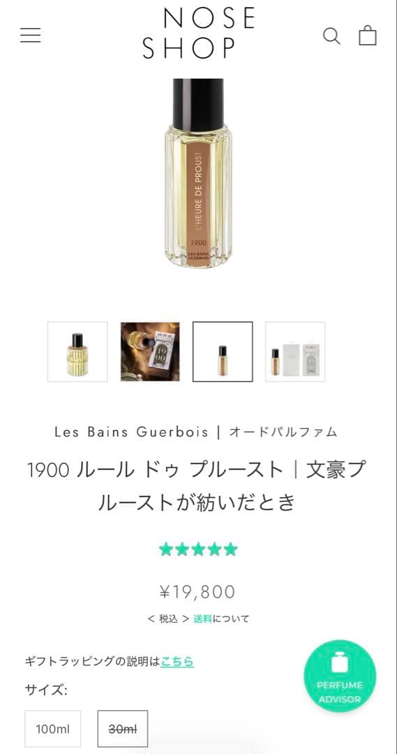 【セール中】レバンゲルボワ　1900 ルールドゥプルースト30ml 紅茶　EDP