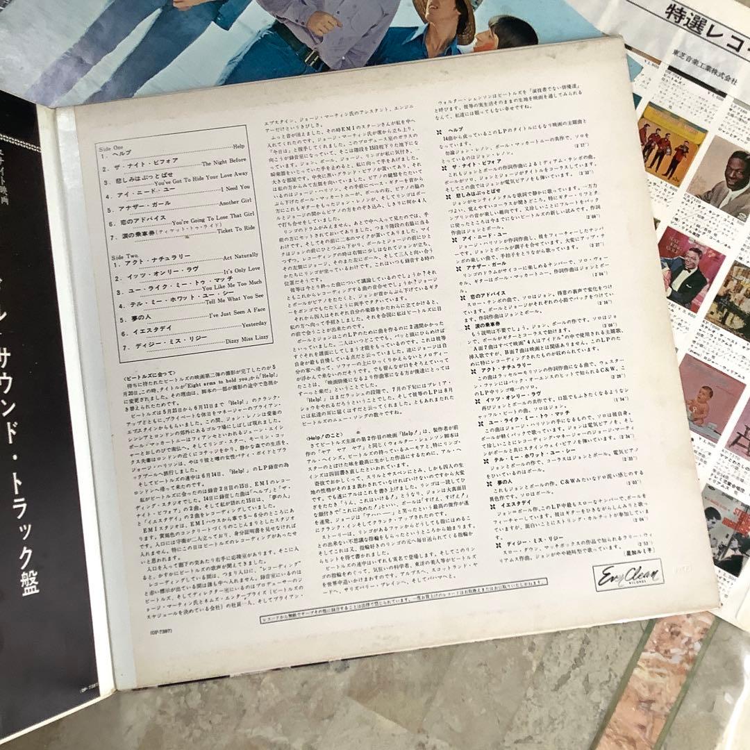 レア美品! ビートルズ ヘルプ1965年 初回盤 オデオン赤盤 ピンナップ付!