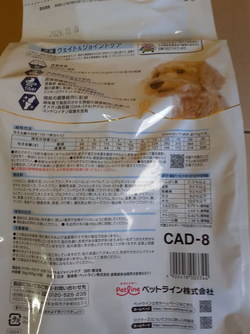 ドクターズケア犬用療法食ウエイト&ジョイントケア3kg×２袋