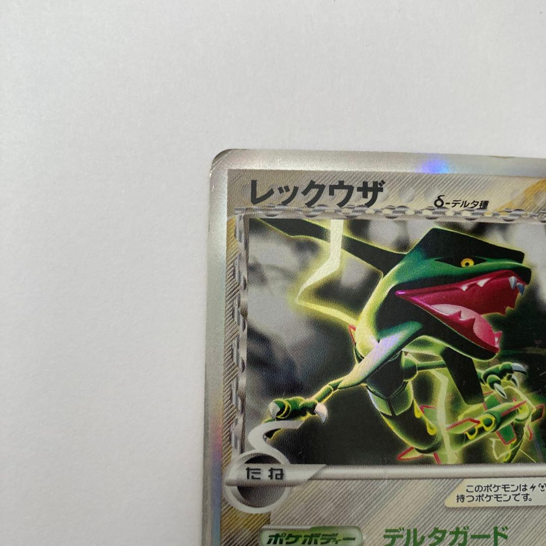 ポケモンカード　1st レックウザ　デルタ種