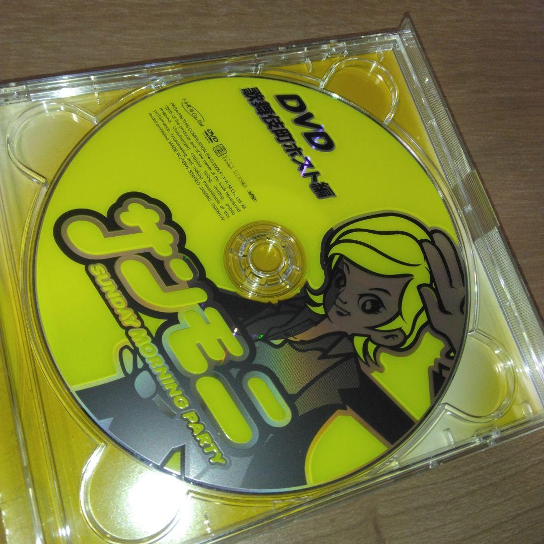 【レア】サンモニ　SUNDAY MORNING PARTY CD DVD付き