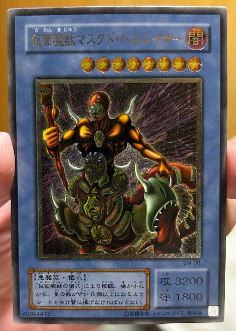 仮面魔獣マスクド・ヘルレイザー 旧レリーフ