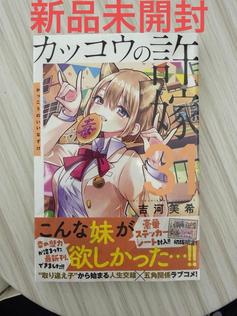 カッコウの許嫁 全31巻セット
