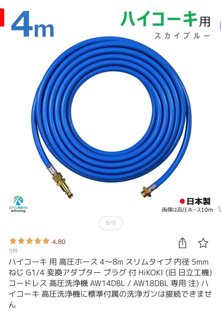ハイコーキ 用 コードレス 高圧洗浄機 AW14DBL AW18DBL 専用