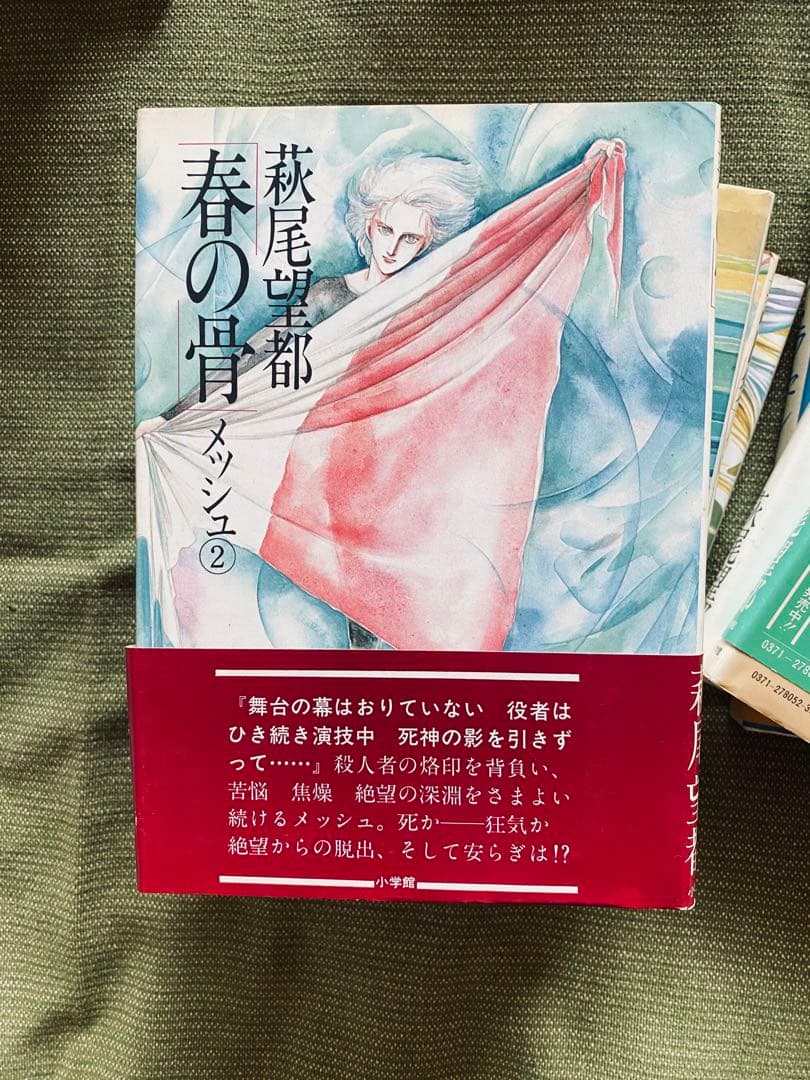 萩尾望都　メッシュ全7巻+2冊　ハードカバー