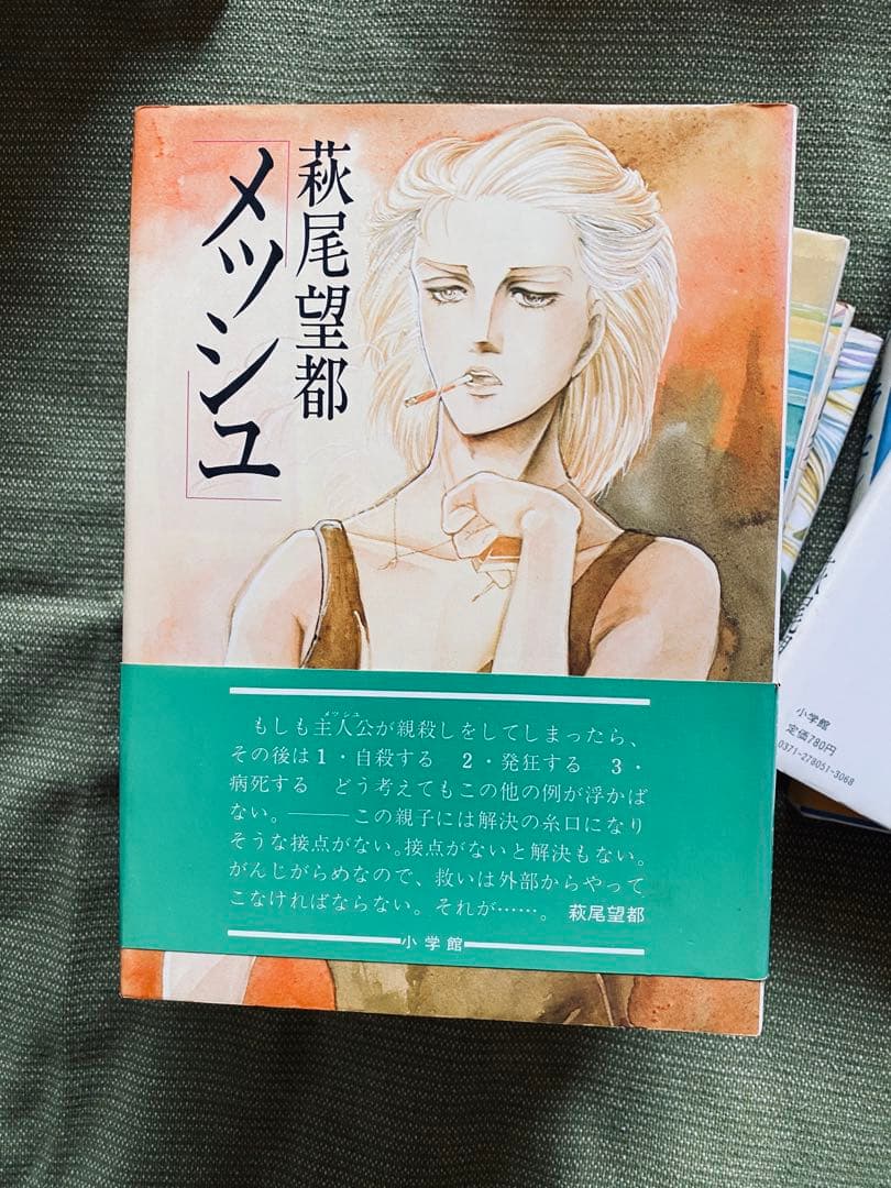 萩尾望都　メッシュ全7巻+2冊　ハードカバー