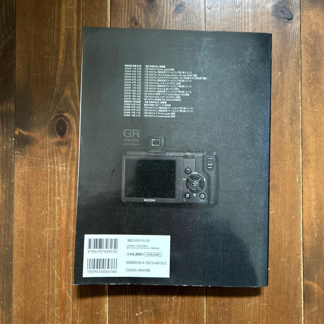 Ricoh GR Digitalコンプリートガイド