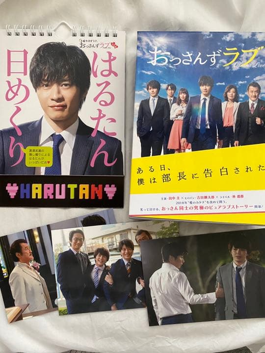 ♡おっさんずラブ♡Blu-rayBOX♡はるたんカレンダー・弁当マスコット付き♡