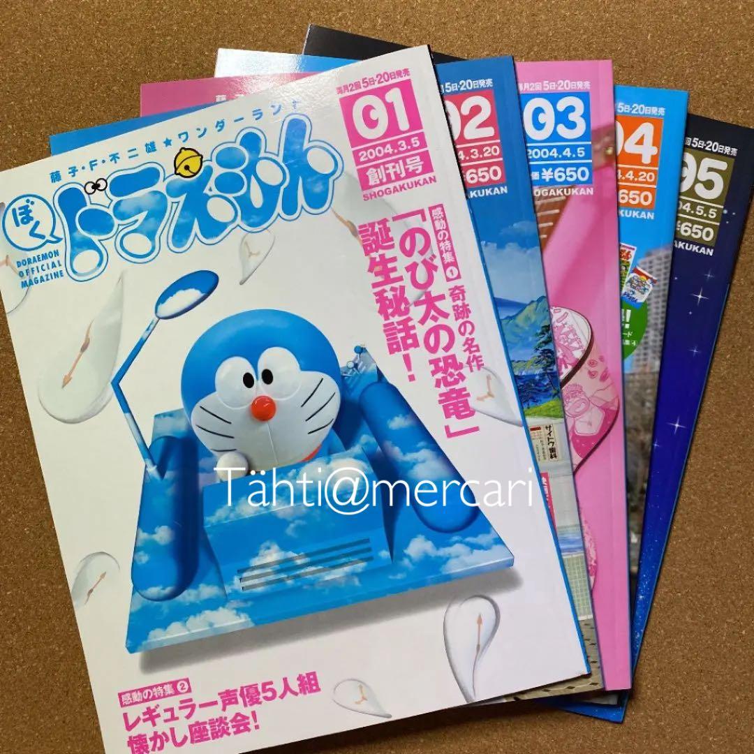 ぼく、ドラえもん。 全巻 25巻セット 付録付 20220320