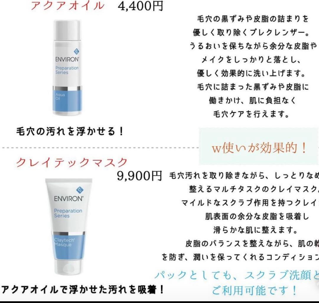エンビロンENVIRON❄️ クレイテックマスク★アクアオイル★最強毛穴ゼロ！