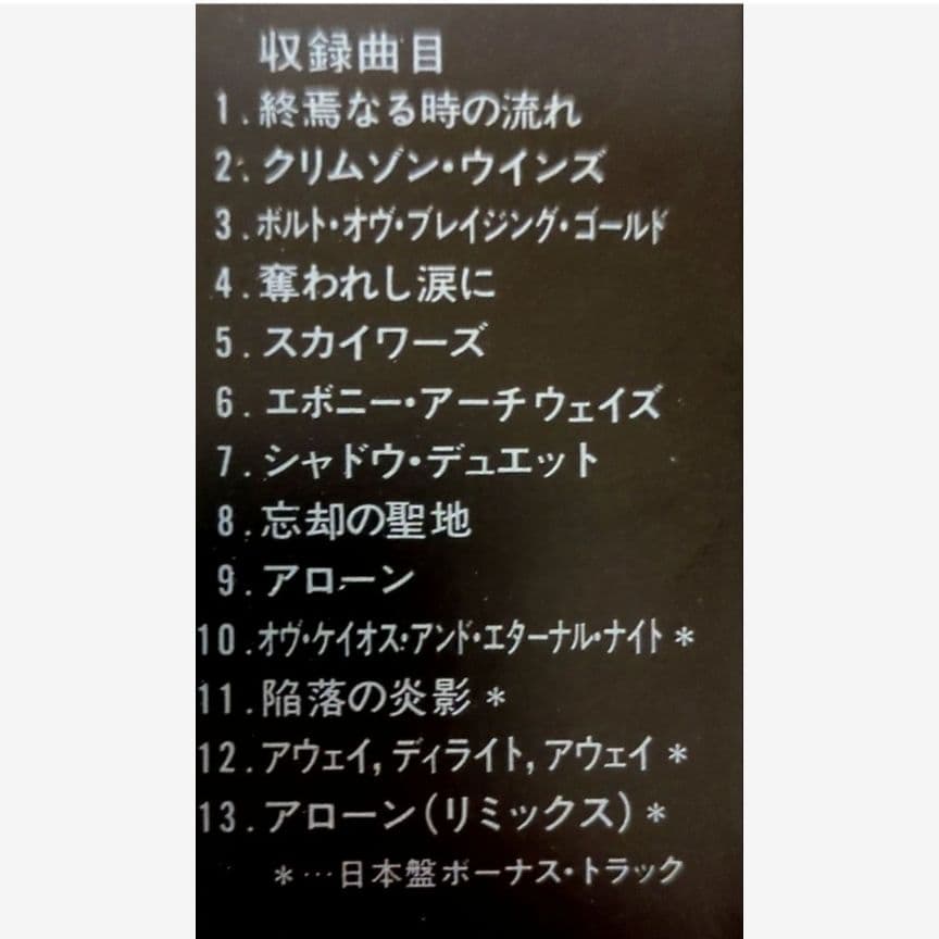 【日本盤】ダーク・トランキュリティ/スカイダンサー　帯付き