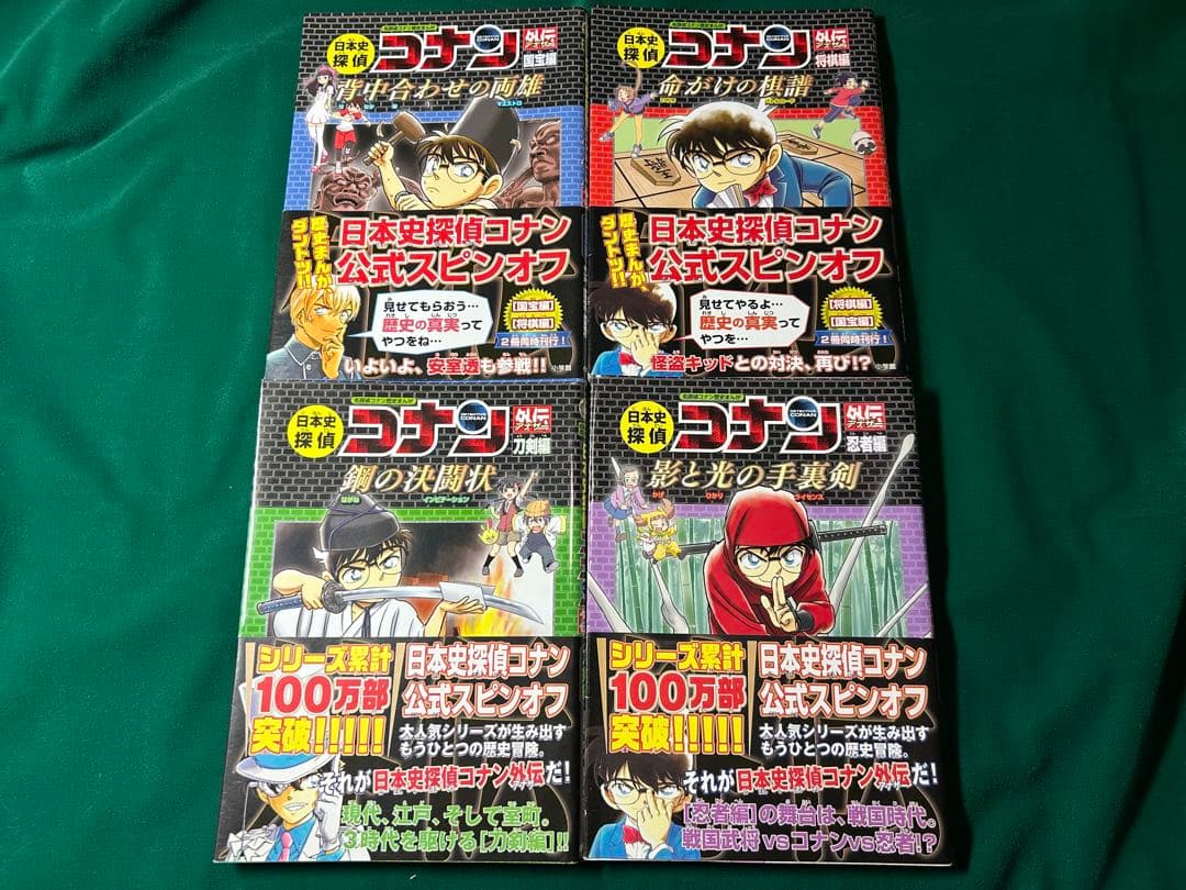 日本史探偵コナン 1 ~ 12、外伝4冊、縄文時代 名探偵コナン歴史まんが