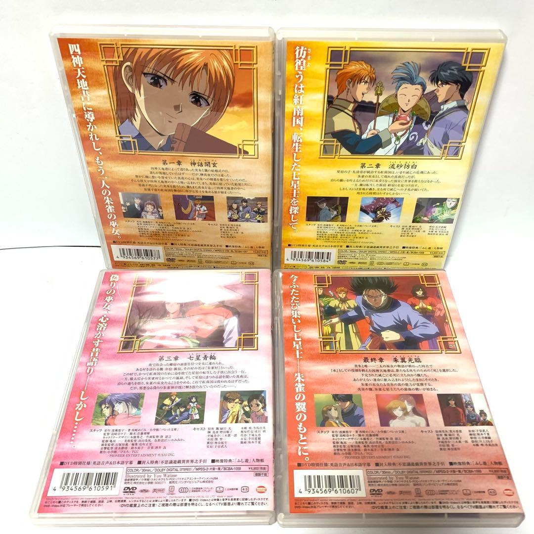 【全4巻】ふしぎ遊戯　永光伝　アニメ　DVD