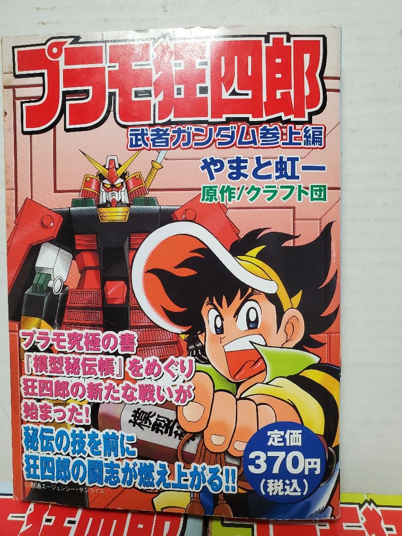 ポ*ー様 プラモ狂四郎　コンビニコミックス版 9冊