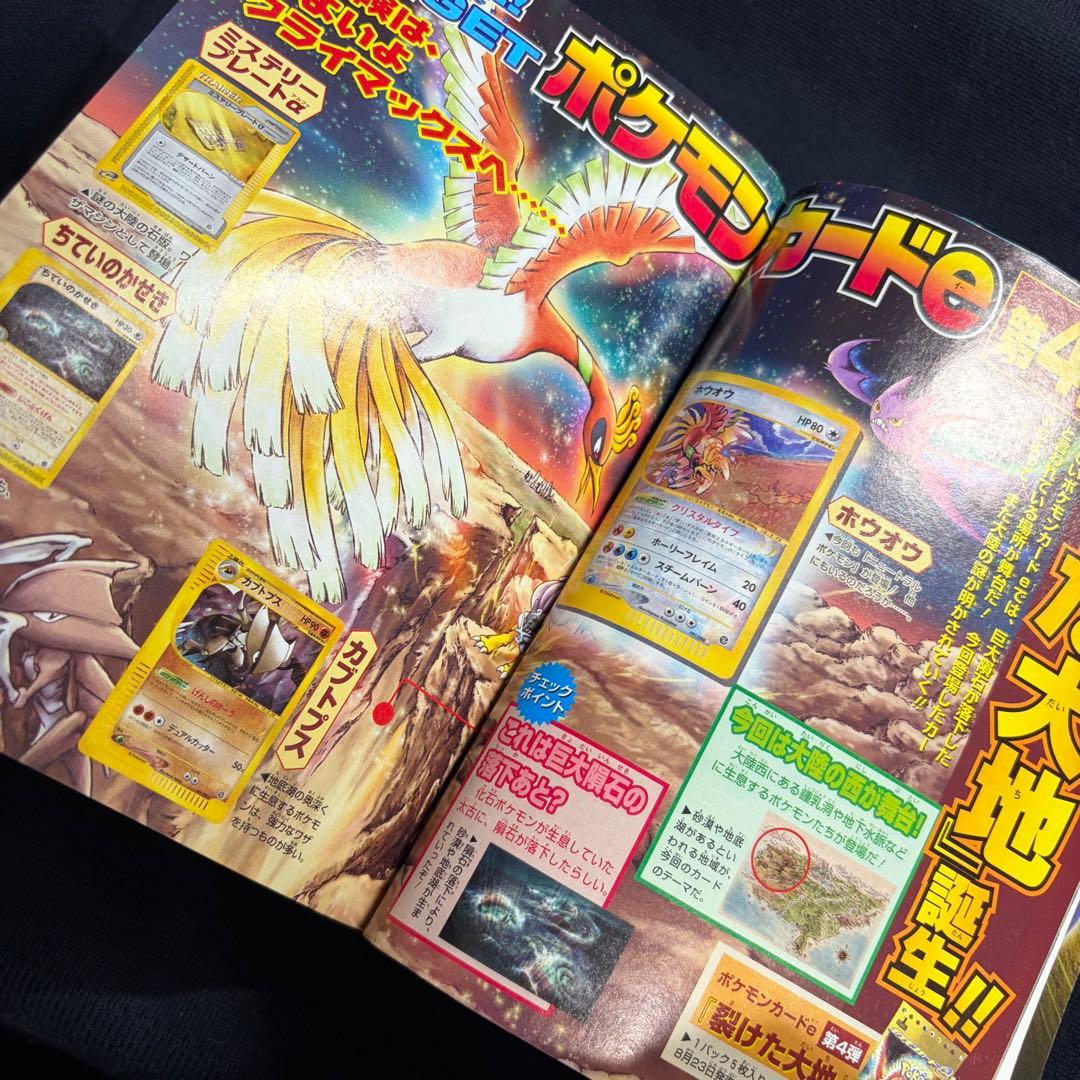 コロコロコミック　2002年　8月号