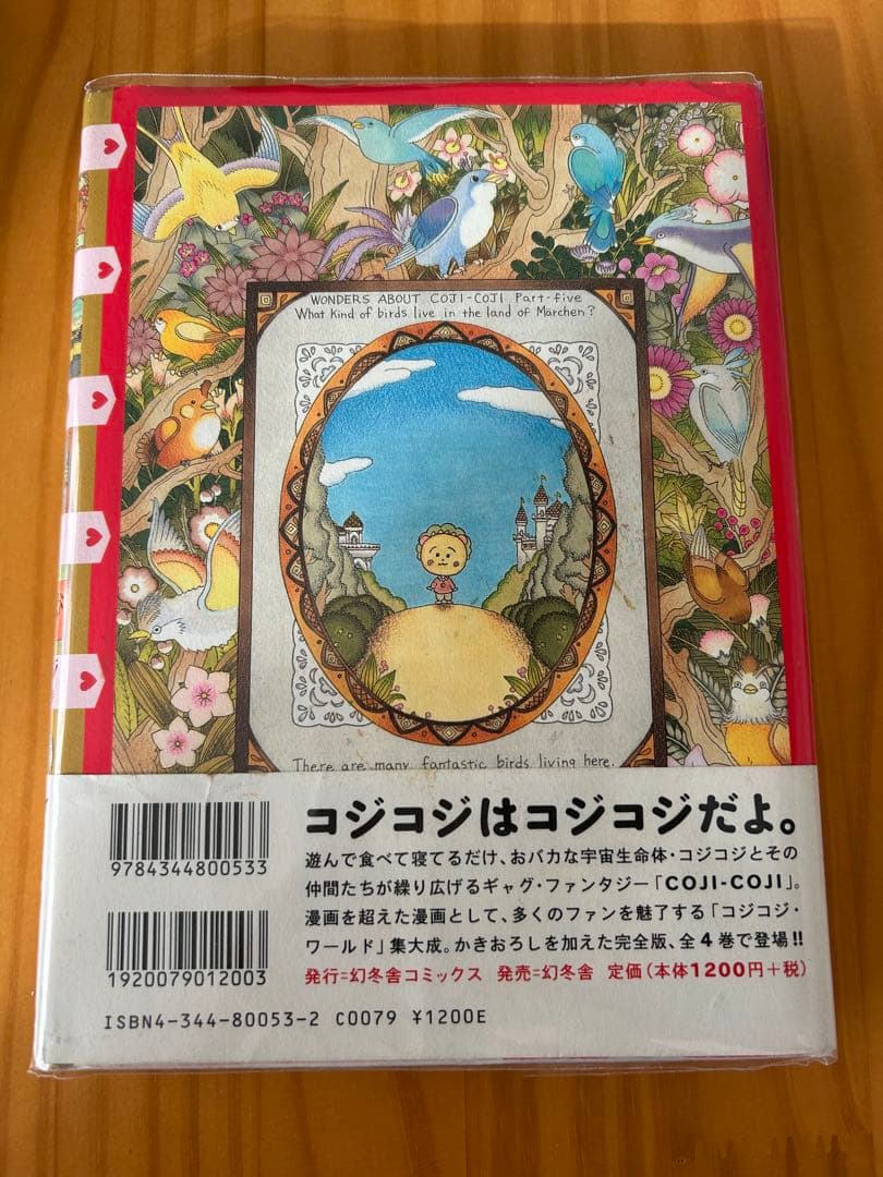 希少 コジコジ完全版 1巻 初版 コジコジのすべて ファンブック さくらももこ