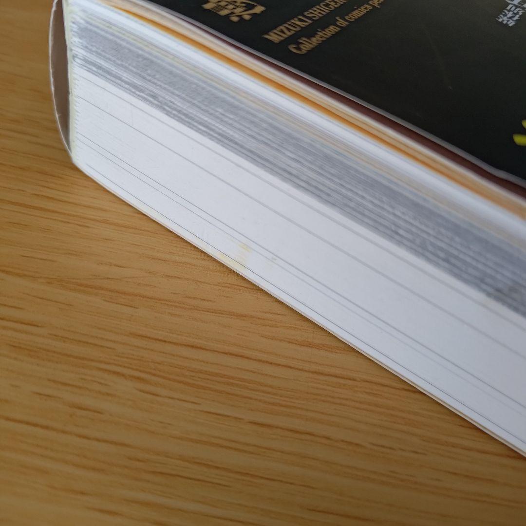 a 水木しげる漫画大全集 補巻1 媒体別妖怪画報集 1