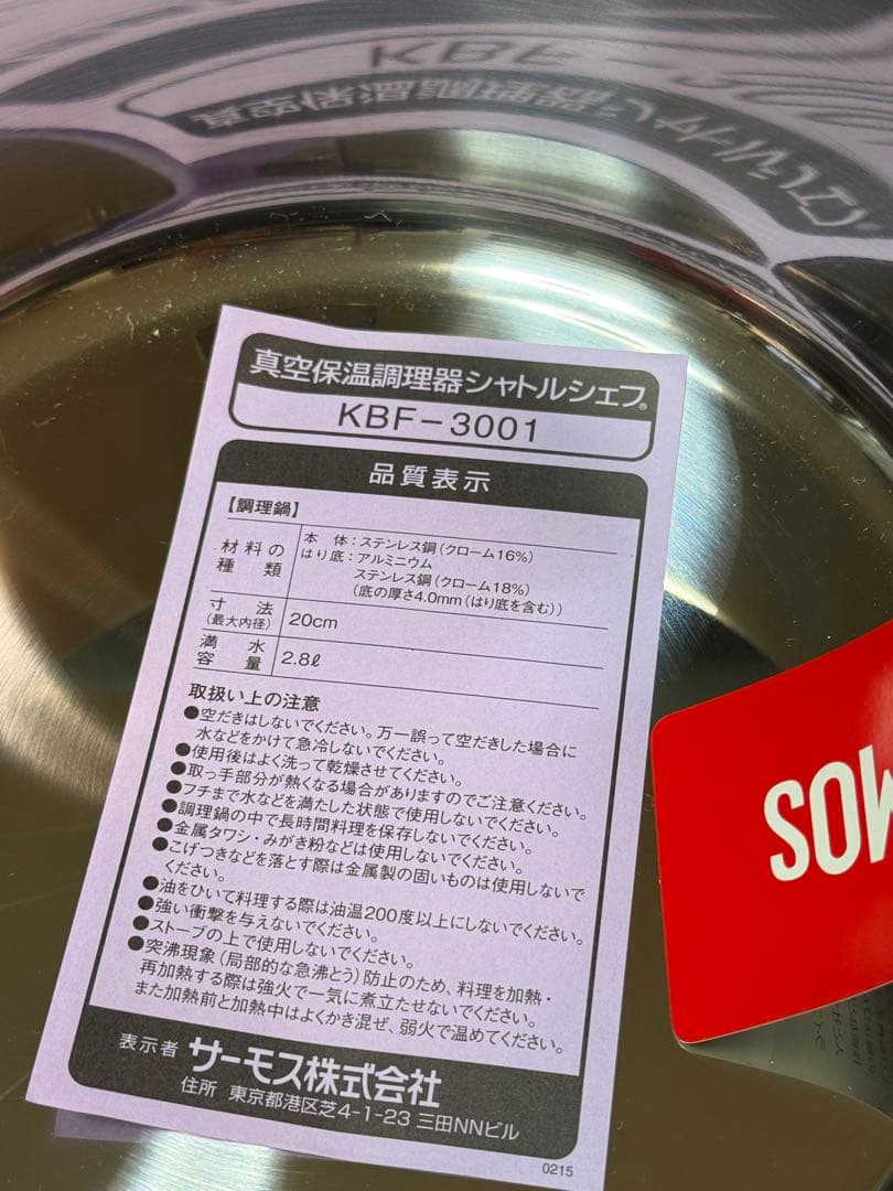 美品　サーモス　真空保温調理器　保温調理鍋　シャトルシェフ　2.8L