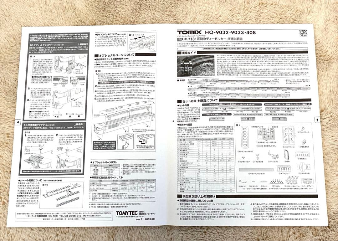 TOMIX HO-9032国鉄キハ181系特急ディーゼルカー基本セット