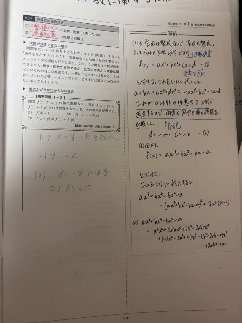 鉄緑会　高2数学　全43回授業プリント　（24回のみなし）