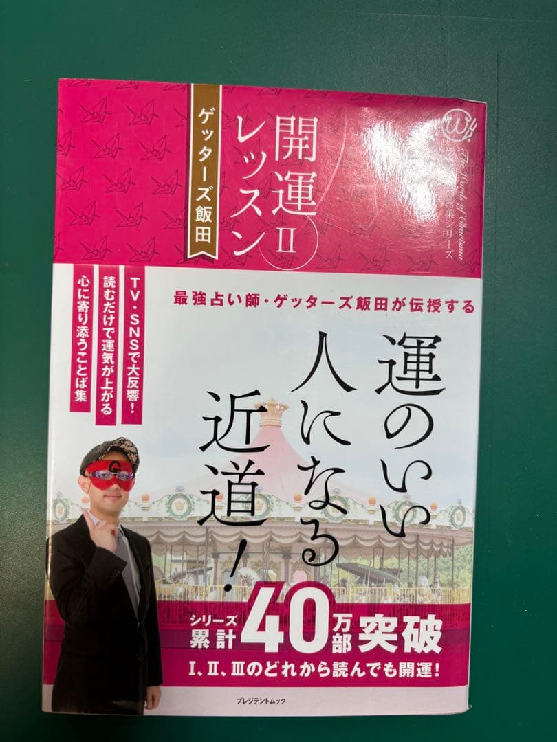 本　占い　風水