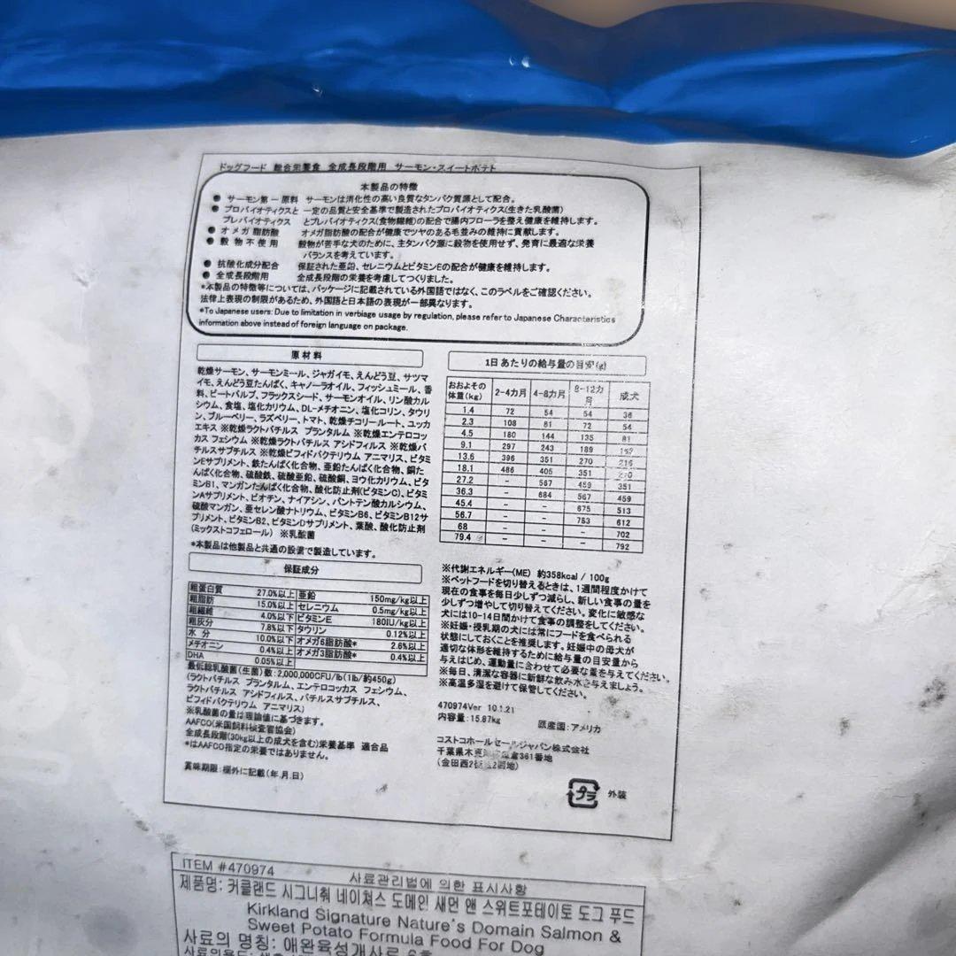 カークランド ドッグフード 15.87kg 未開封 袋ダメージ「CA10150」