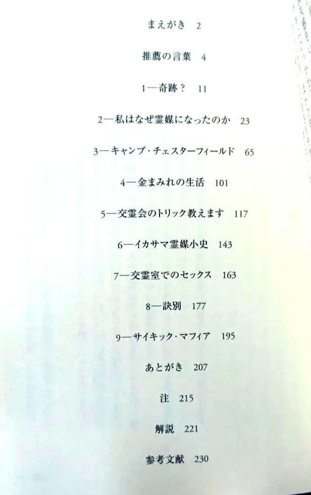 【絶版・希少】サイキックマフィア 太田出版