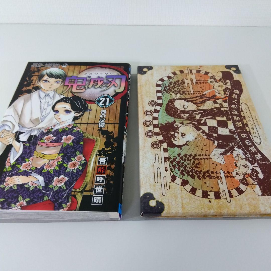 【鬼滅の刃 全巻セット】 全23巻 ※20～23巻は特装版・同梱版