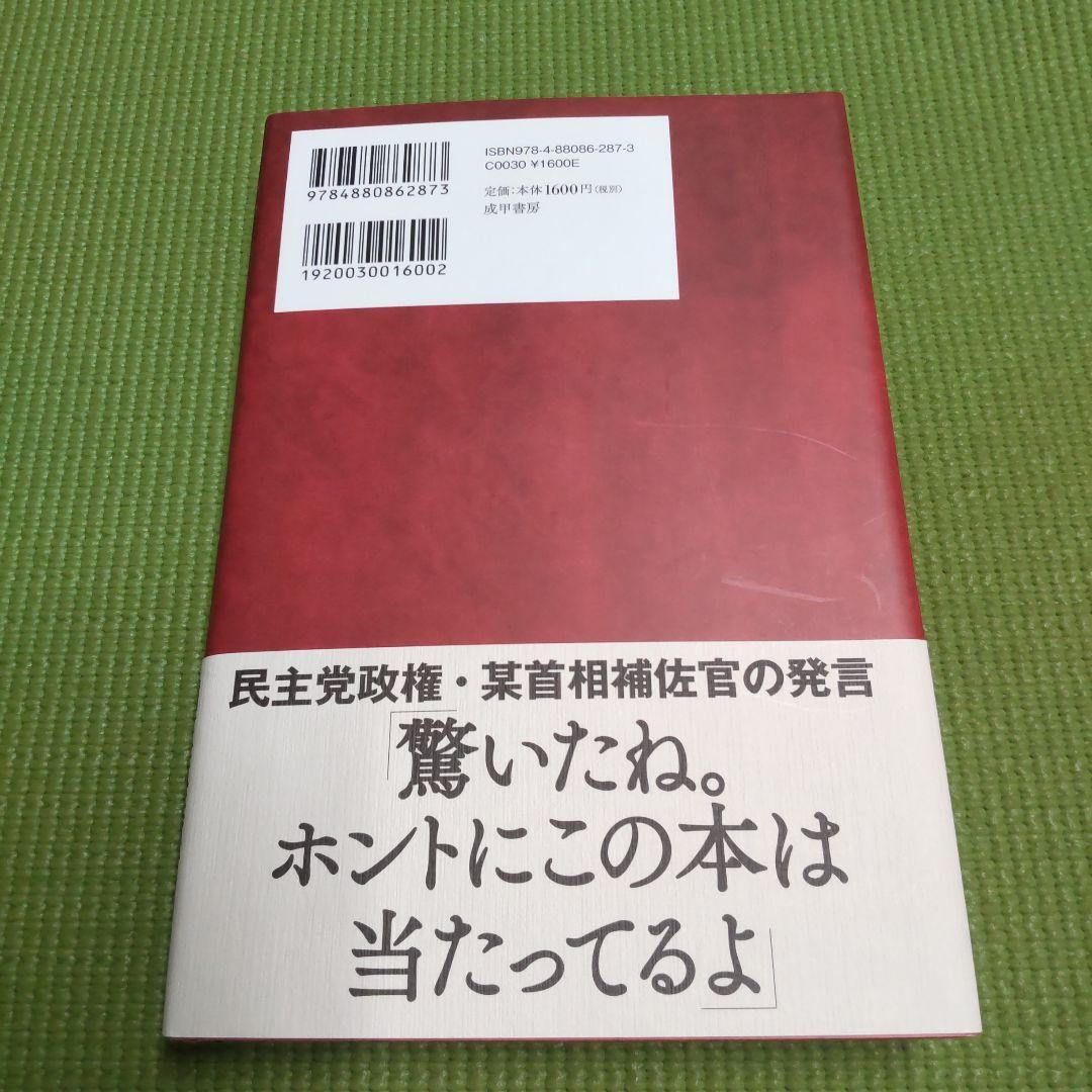 シオンの議定書 = THE PROTOCOLS OF THE ELDERS O…