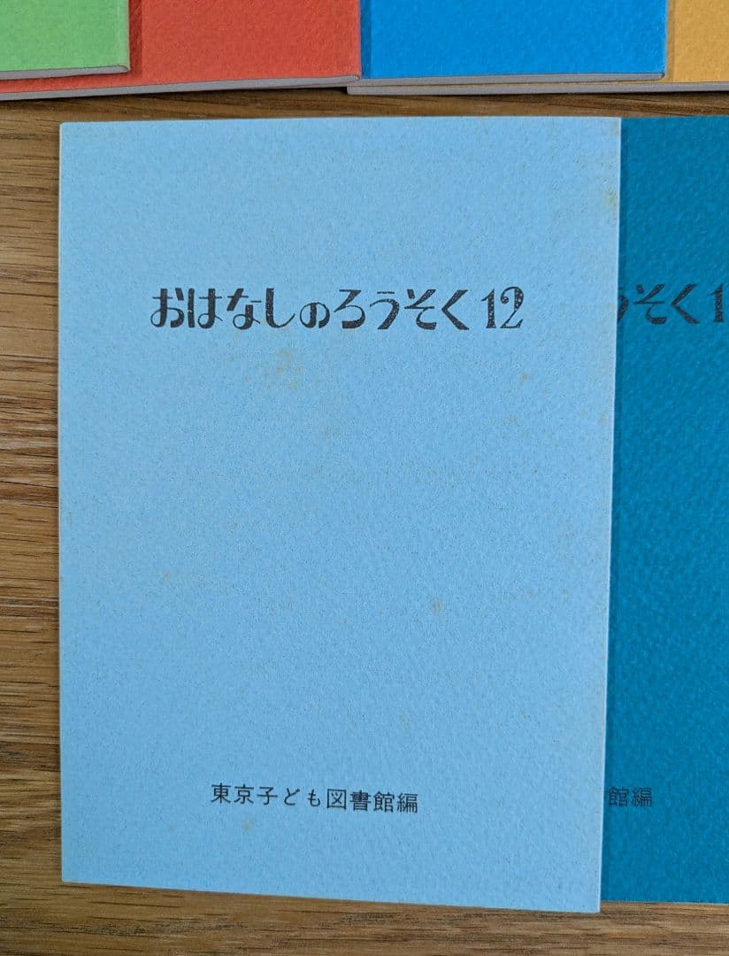 おはなしのろうそく1〜16