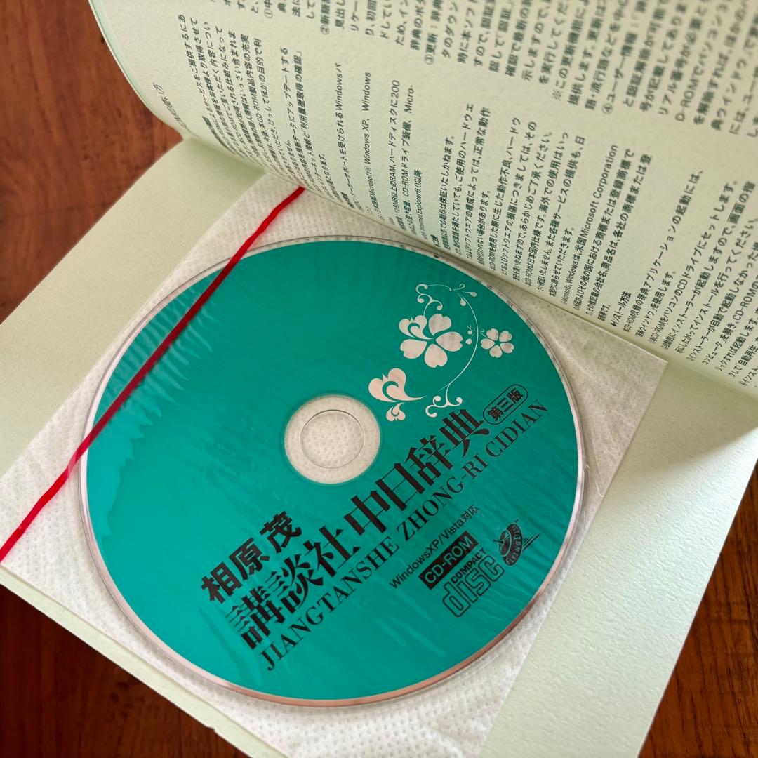 中国語 辞書 7冊セット