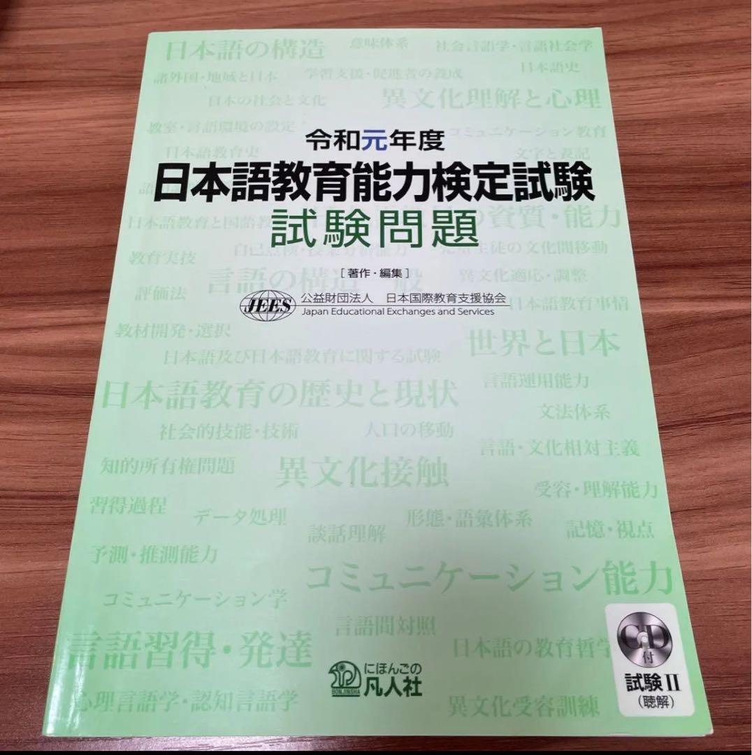 日本語教育能力検定試験セット 第5版