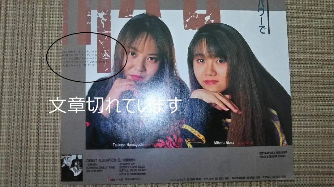 KIX-S　切り抜き約100ページ