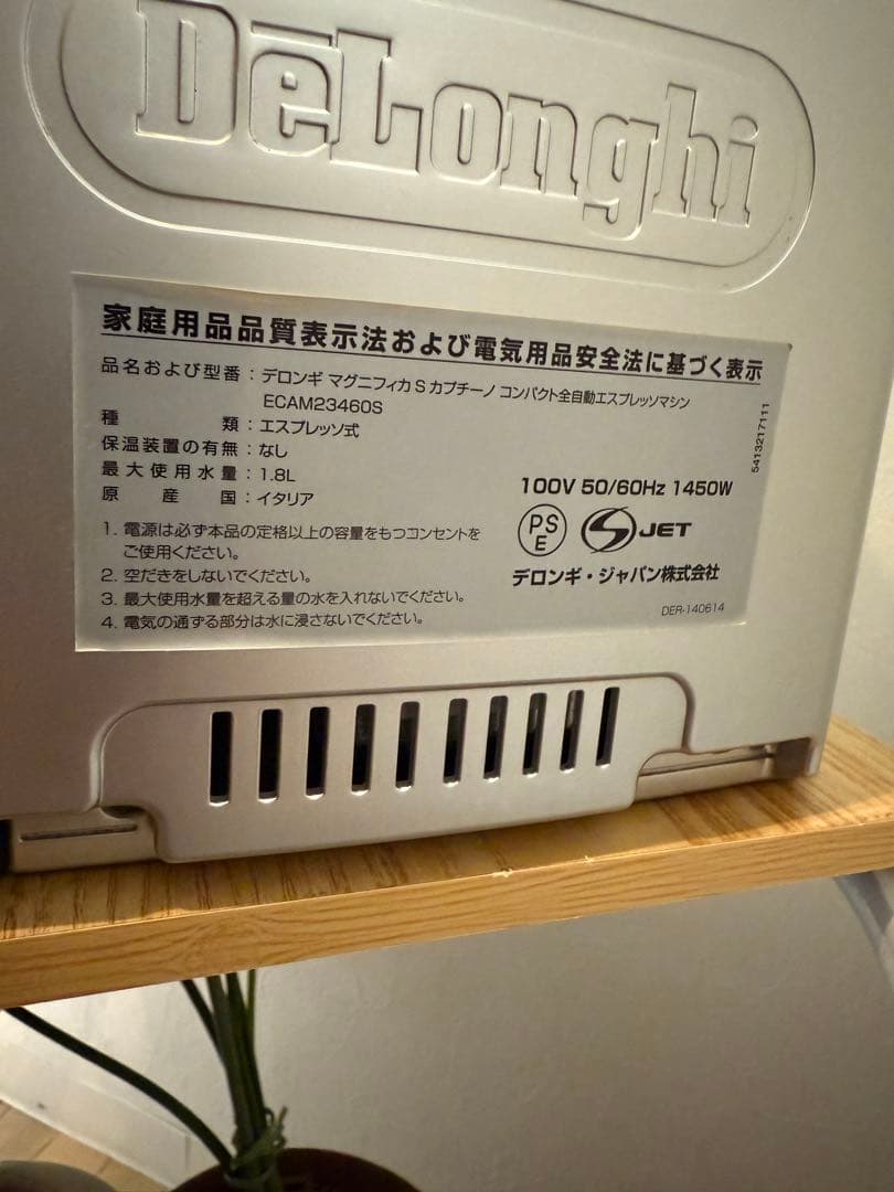 De'Longhi Magnifica S エスプレッソマシン
