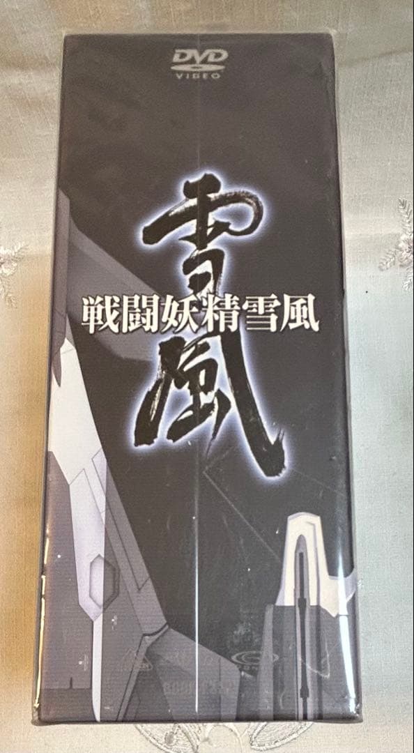 新品未開封　戦闘妖精雪風 DVDBOX OPERATION1～5 全巻セット