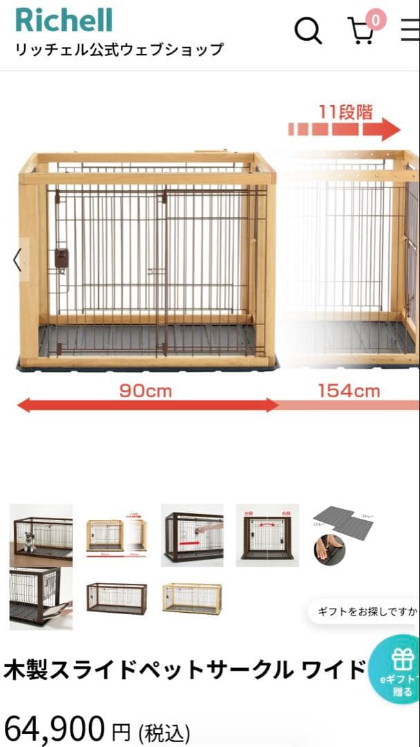 リッチェル　木製スライドペットサークルワイド屋根とトレーつき