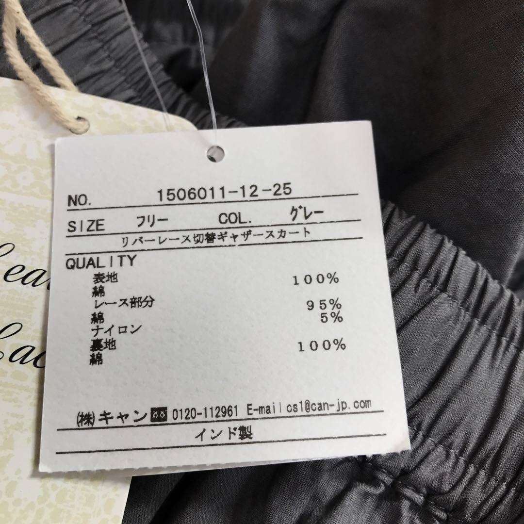 ねこ　TSUHARU タグ付き　リバーレース切替ギャザースカート
