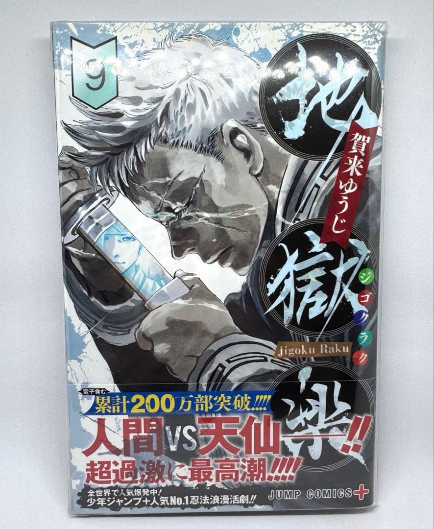 地獄楽 1巻〜13巻 解体新書公式ファンブック 全巻セット 収納BOX付き