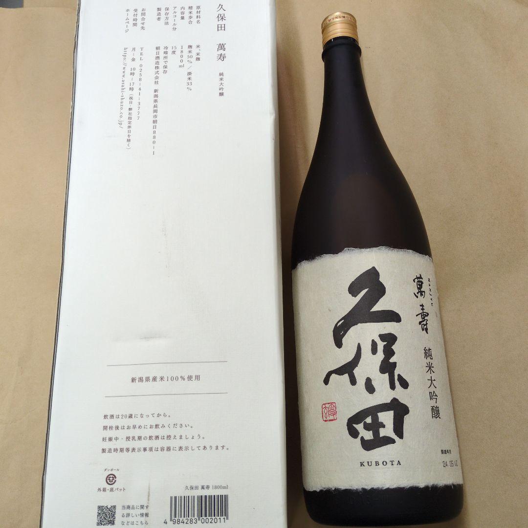 久保田 純米大吟醸 1800ml　萬寿