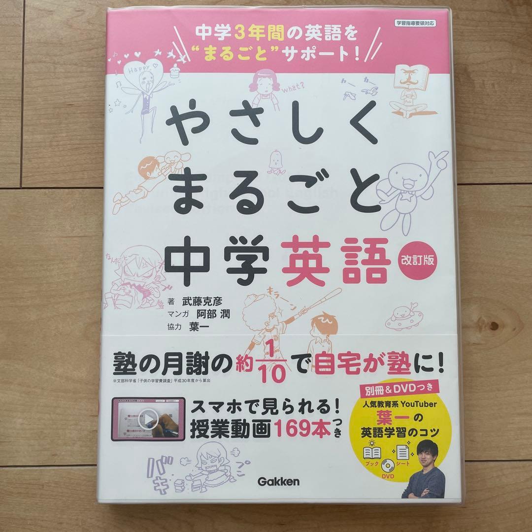 やさしくまるごと中学国語・数学・英語（DVD付き）