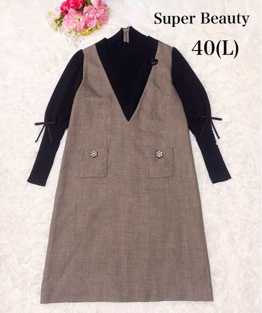 【美品】スーパービューティー　ニット　ひざ丈ワンピース ハイネック40 L