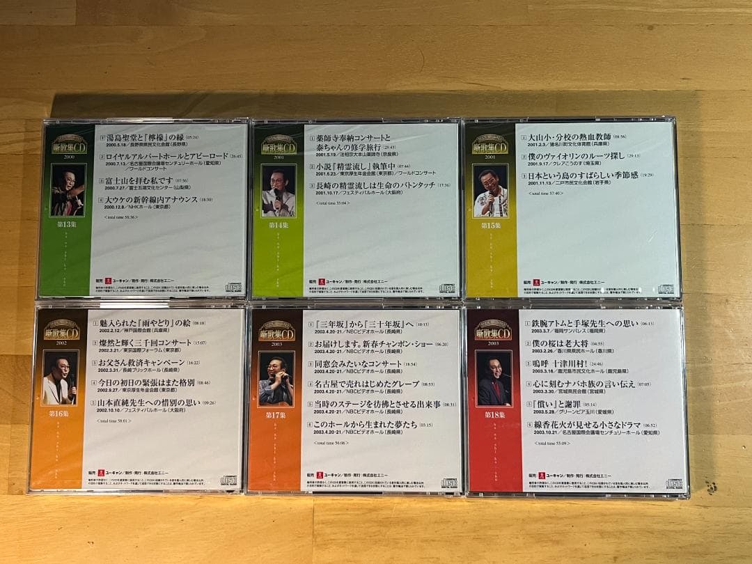 さだまさし噺歌集CD 第1~18集セット 第4集はケースのみ 17枚セット