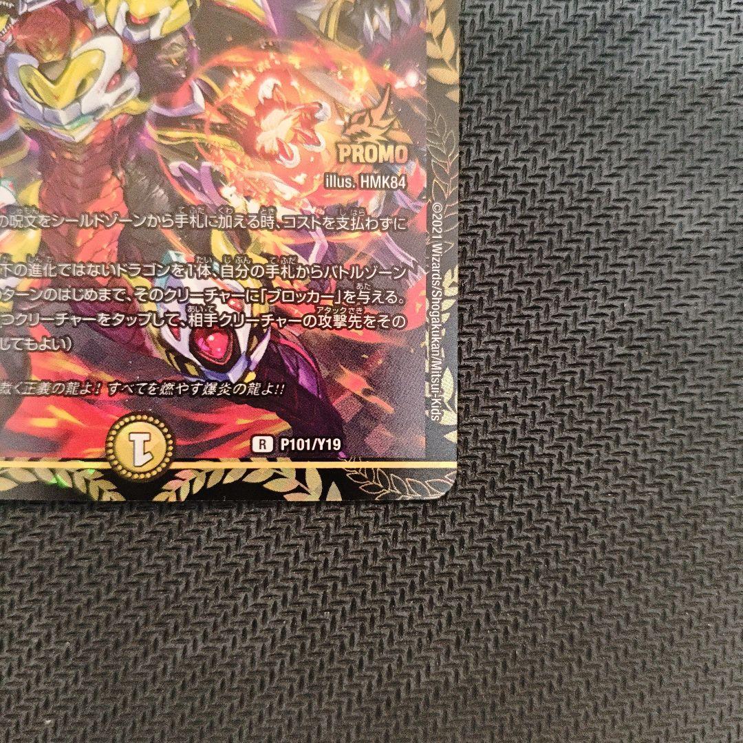 ［本日まで］デュエマ ドラゴンズ・サイン CSプロモ