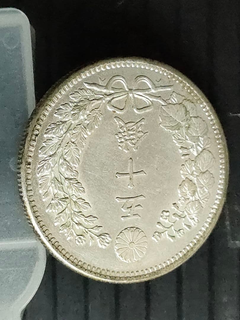 竜50銭銀貨/明治37年 未使用
