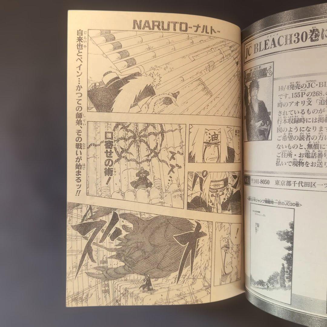 週刊少年ジャンプ 2007年46号