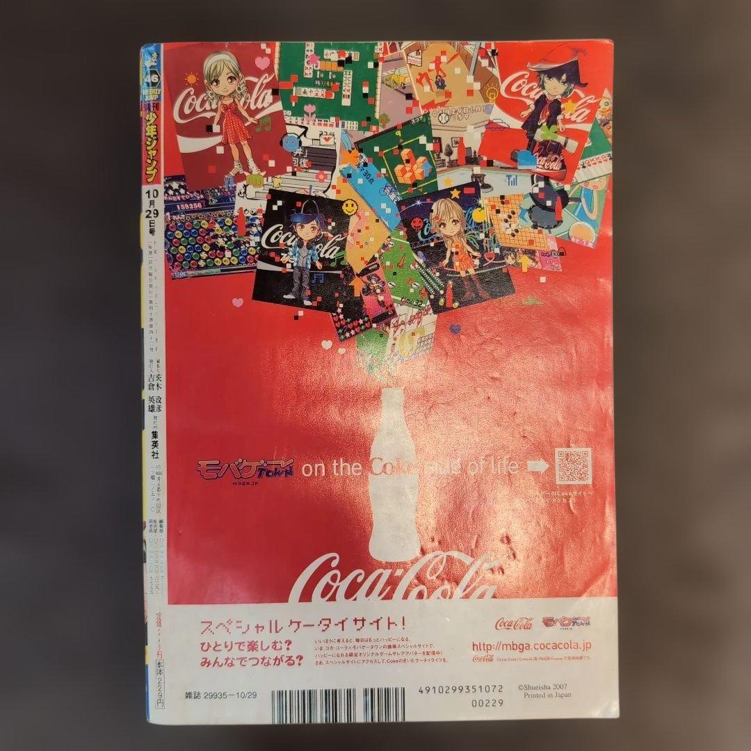 週刊少年ジャンプ 2007年46号