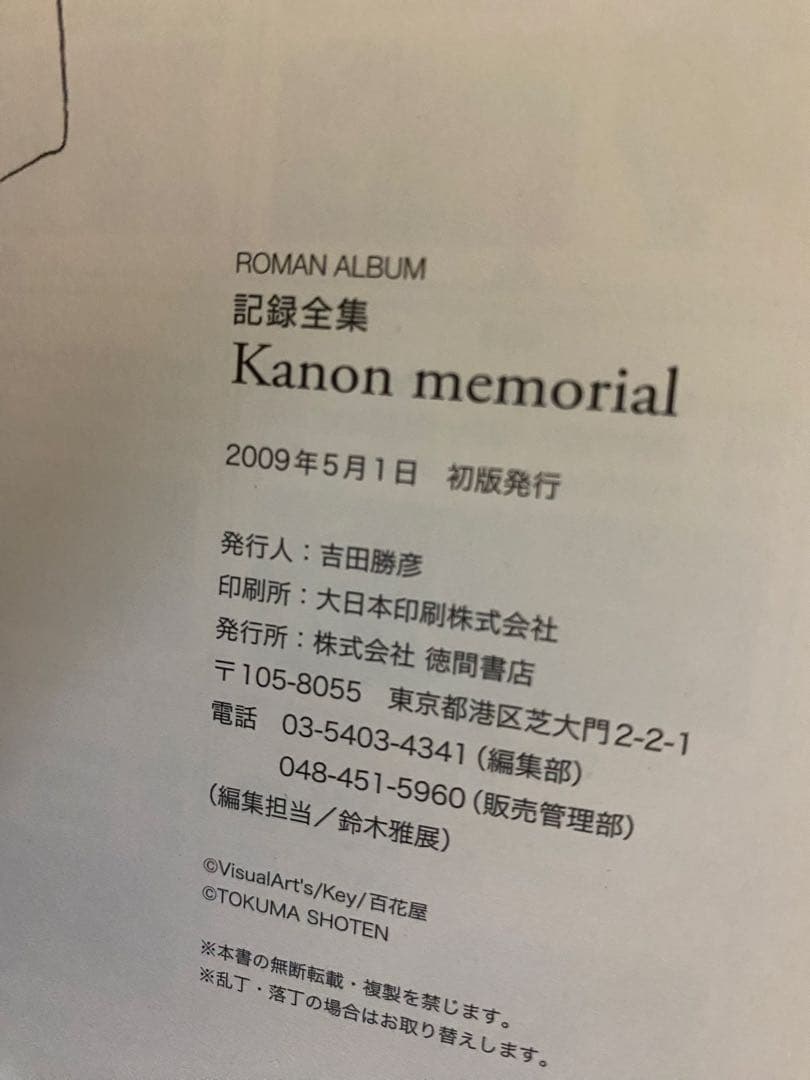 Kanon AIR memorial 記録全集