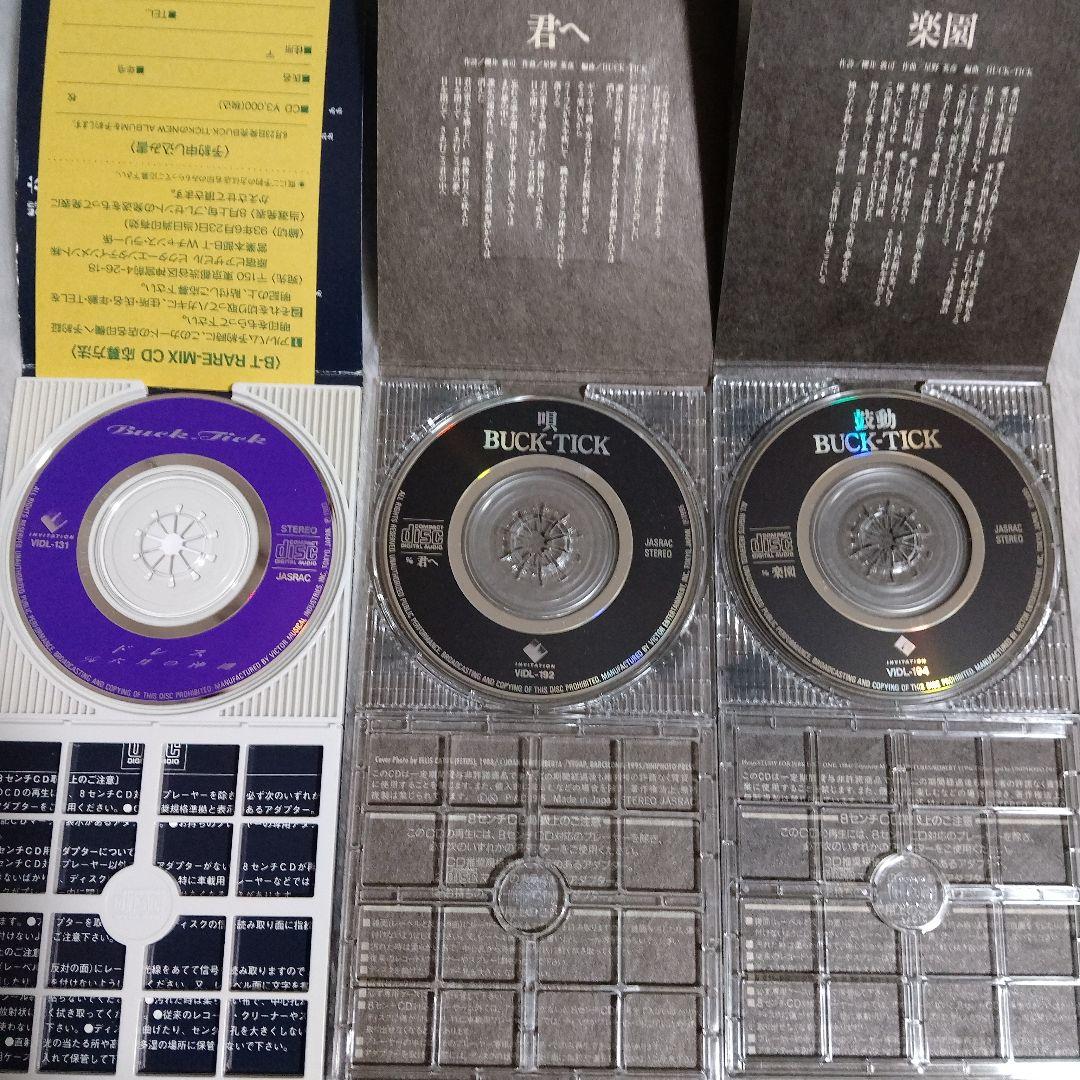 BUCK-TICK　8cm シングルCD　11点セット
